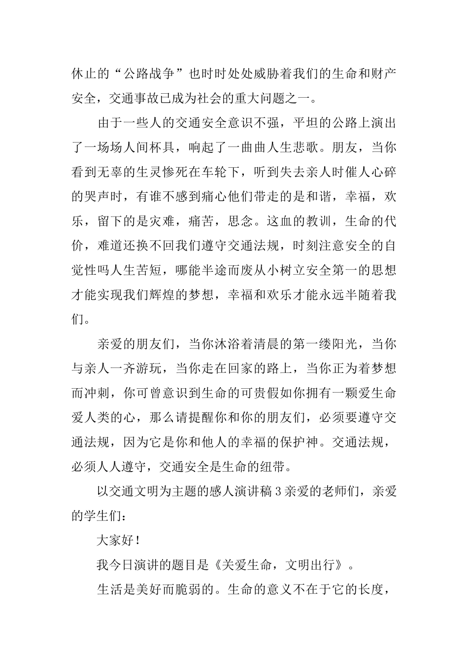 以交通文明为主题的感人演讲稿_第3页
