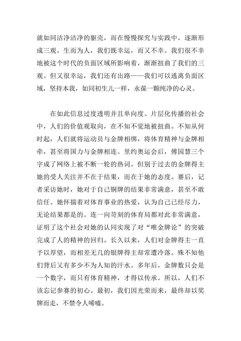 以初心为主题的演讲稿_第2页