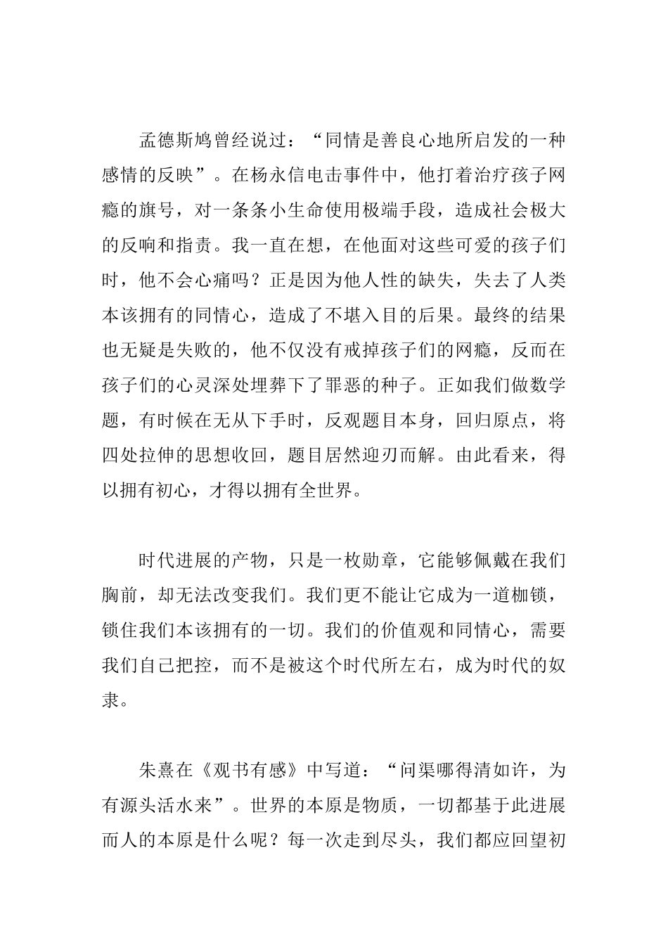 以初心为主题的演讲稿_第3页