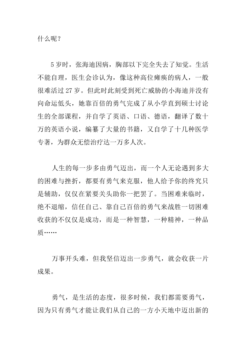 以勇气为话题的高中议论文800字_第2页