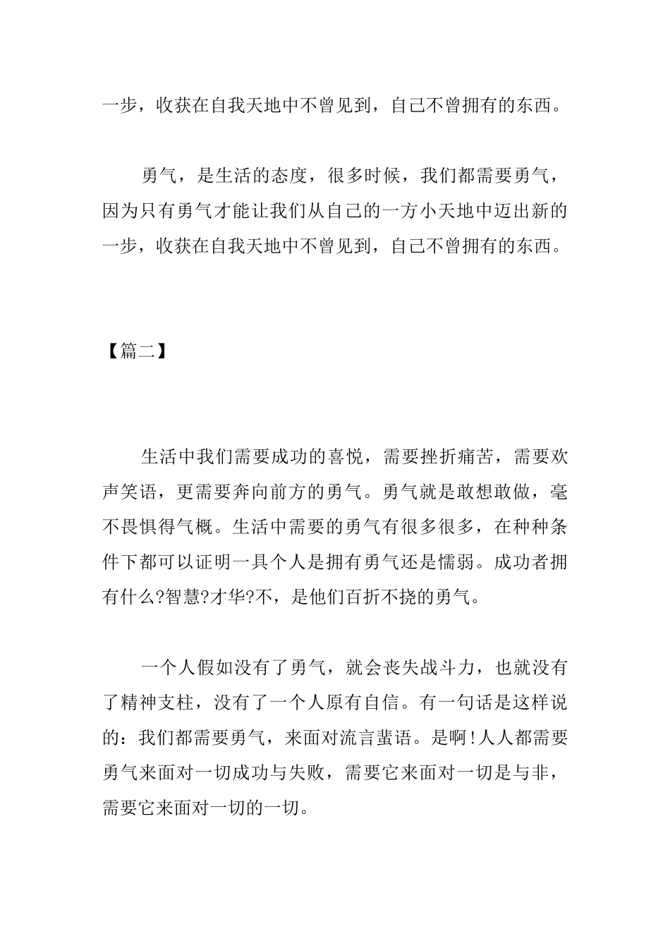 以勇气为话题的高中议论文800字_第3页
