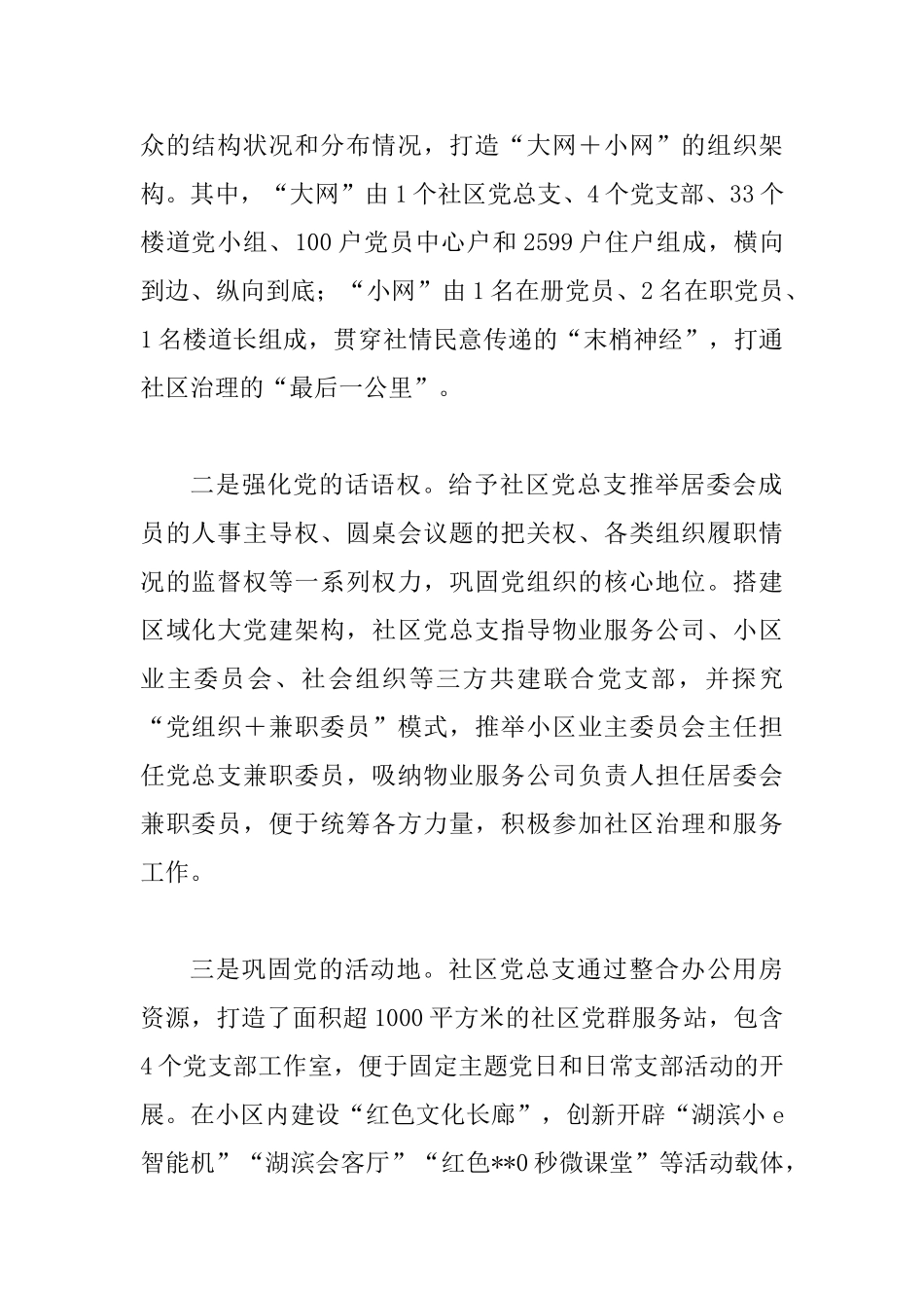 以基层党建引领社会治理创新工作经验材料七篇-_第2页