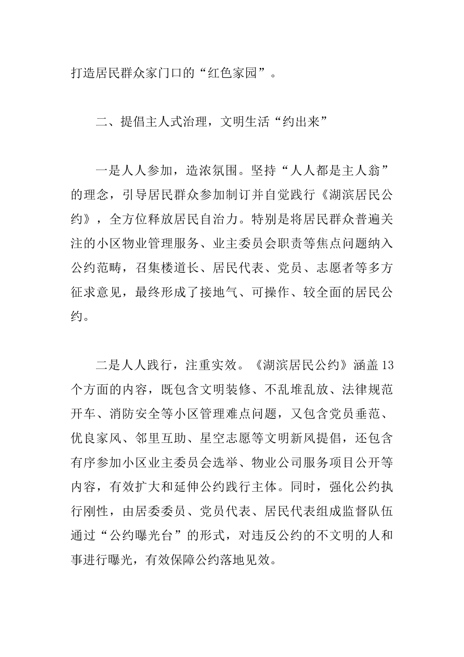 以基层党建引领社会治理创新工作经验材料七篇-_第3页