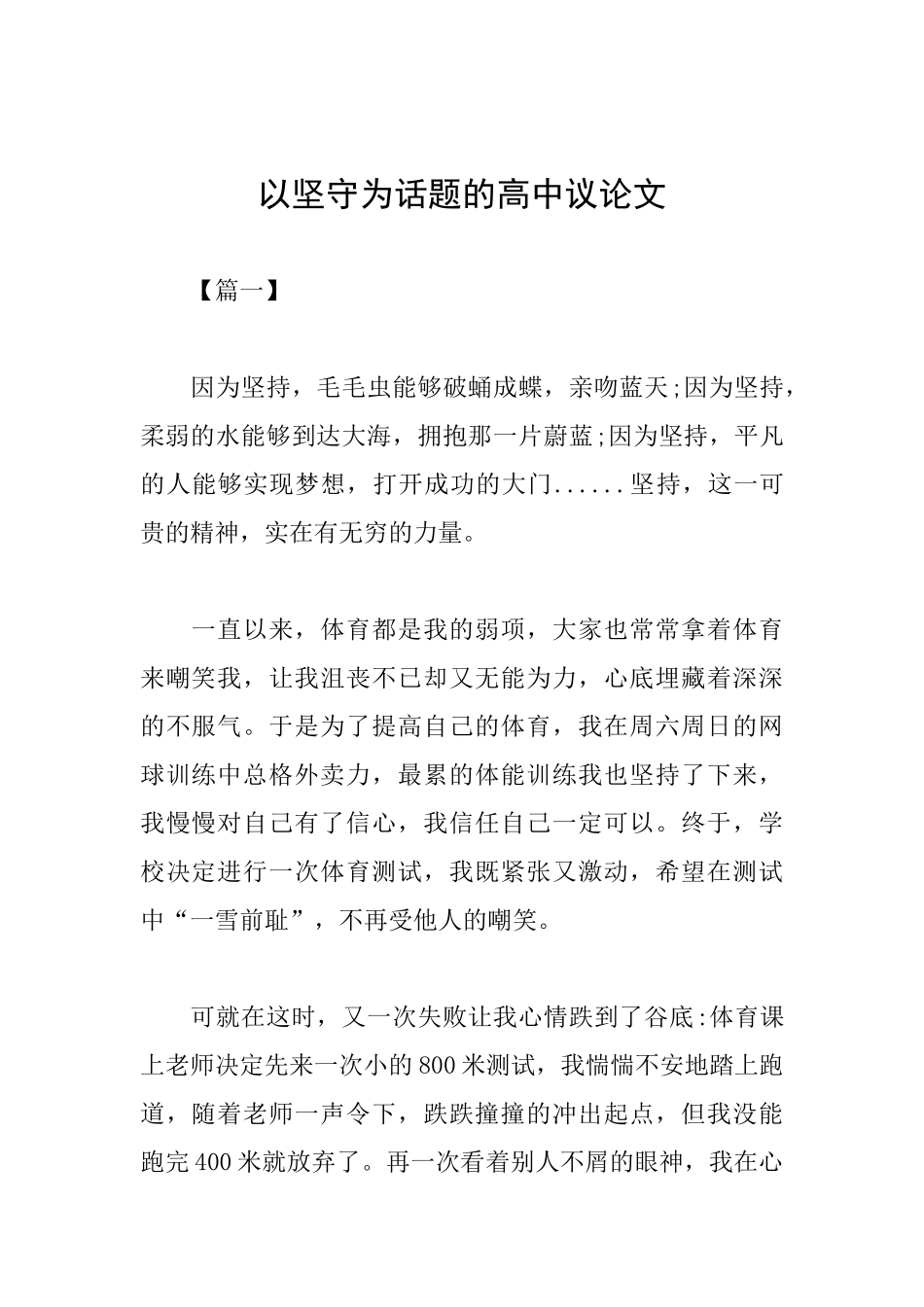 以坚守为话题的高中议论文_第1页