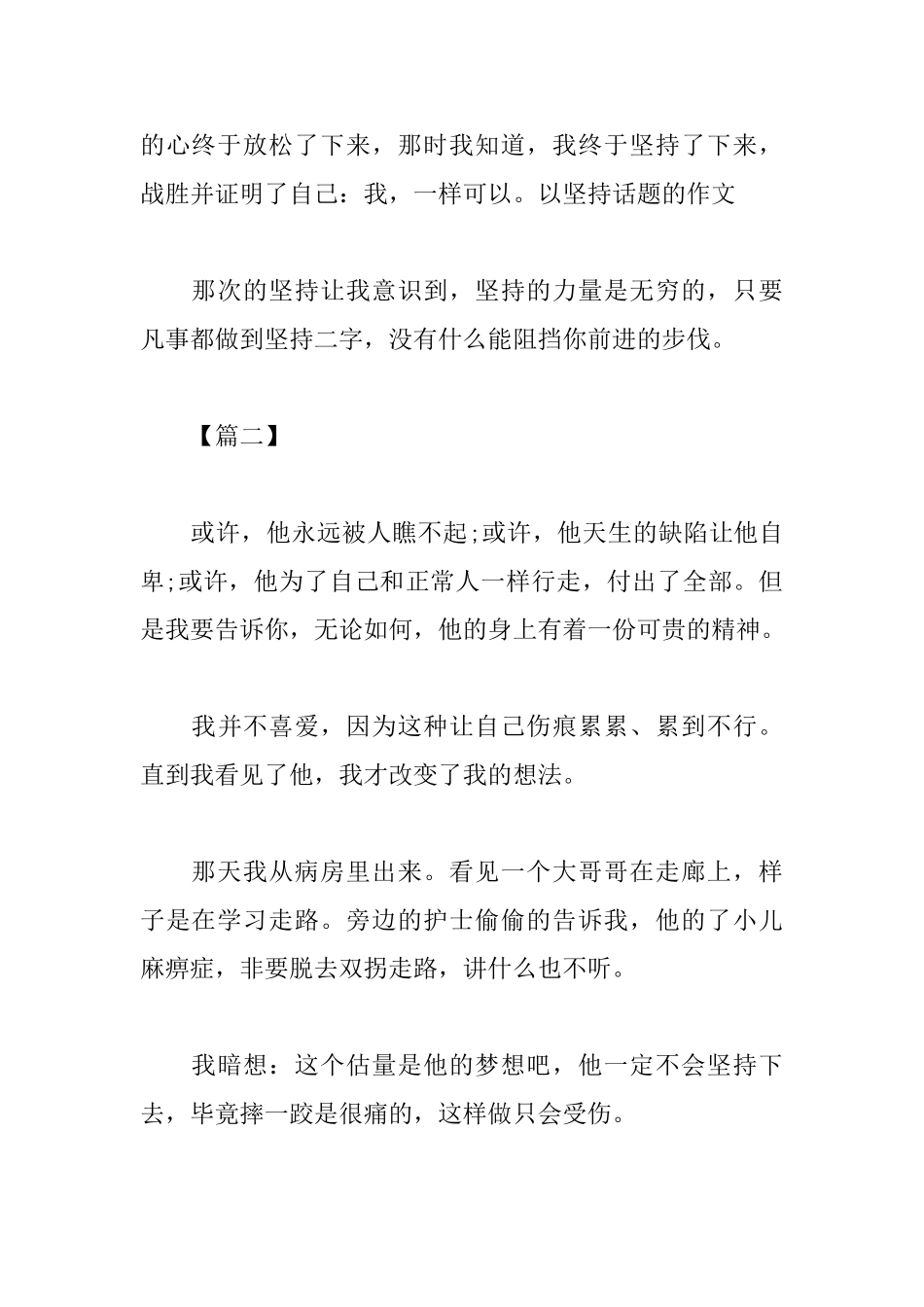 以坚守为话题的高中议论文_第3页