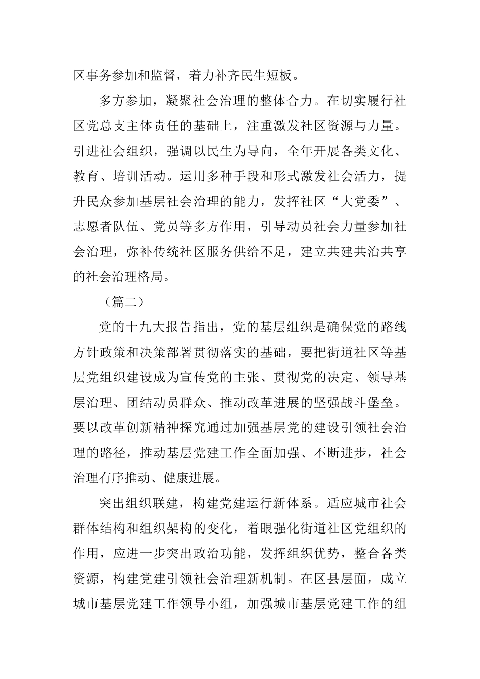 以基层党建引领社区治理创新工作心得七篇_第2页