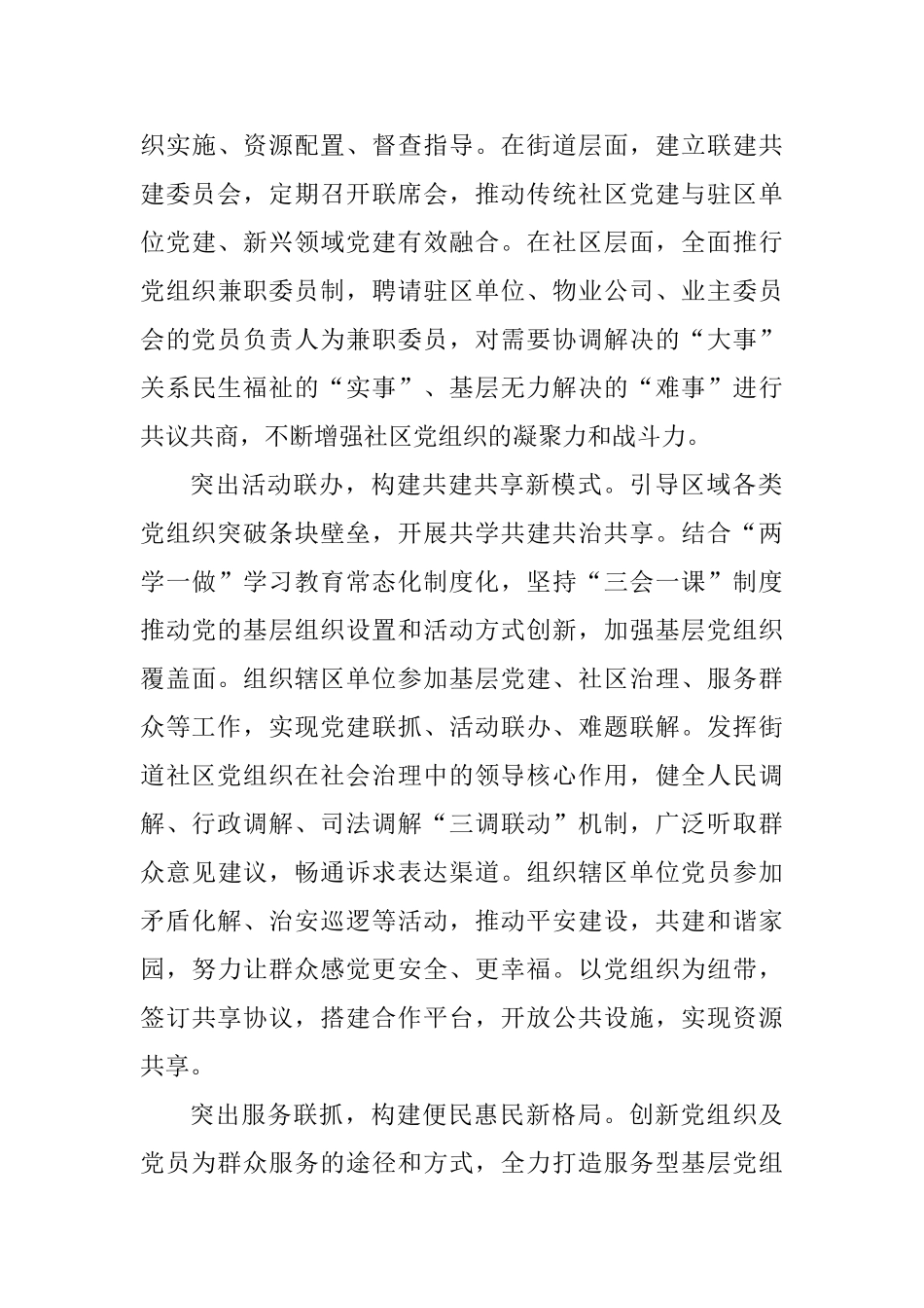 以基层党建引领社区治理创新工作心得七篇_第3页