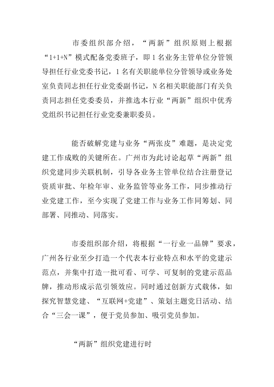 以党建促行业业务发展+学校后勤部个人工作总结_第3页