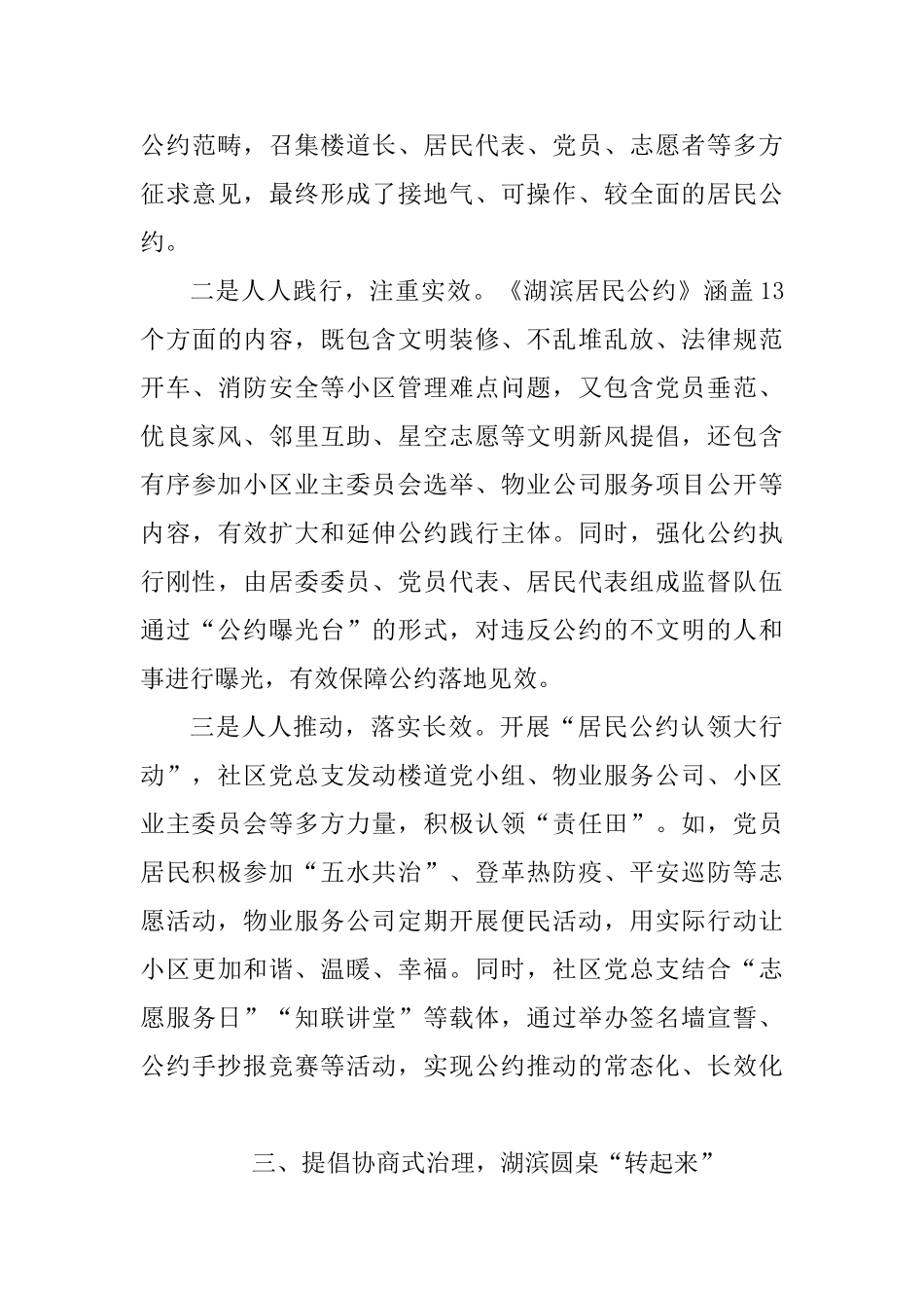 以基层党建引领社会治理创新工作经验材料七篇_第3页