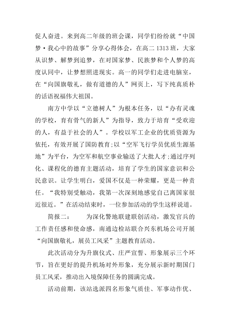 以向国旗敬礼为题的简报三篇_第2页