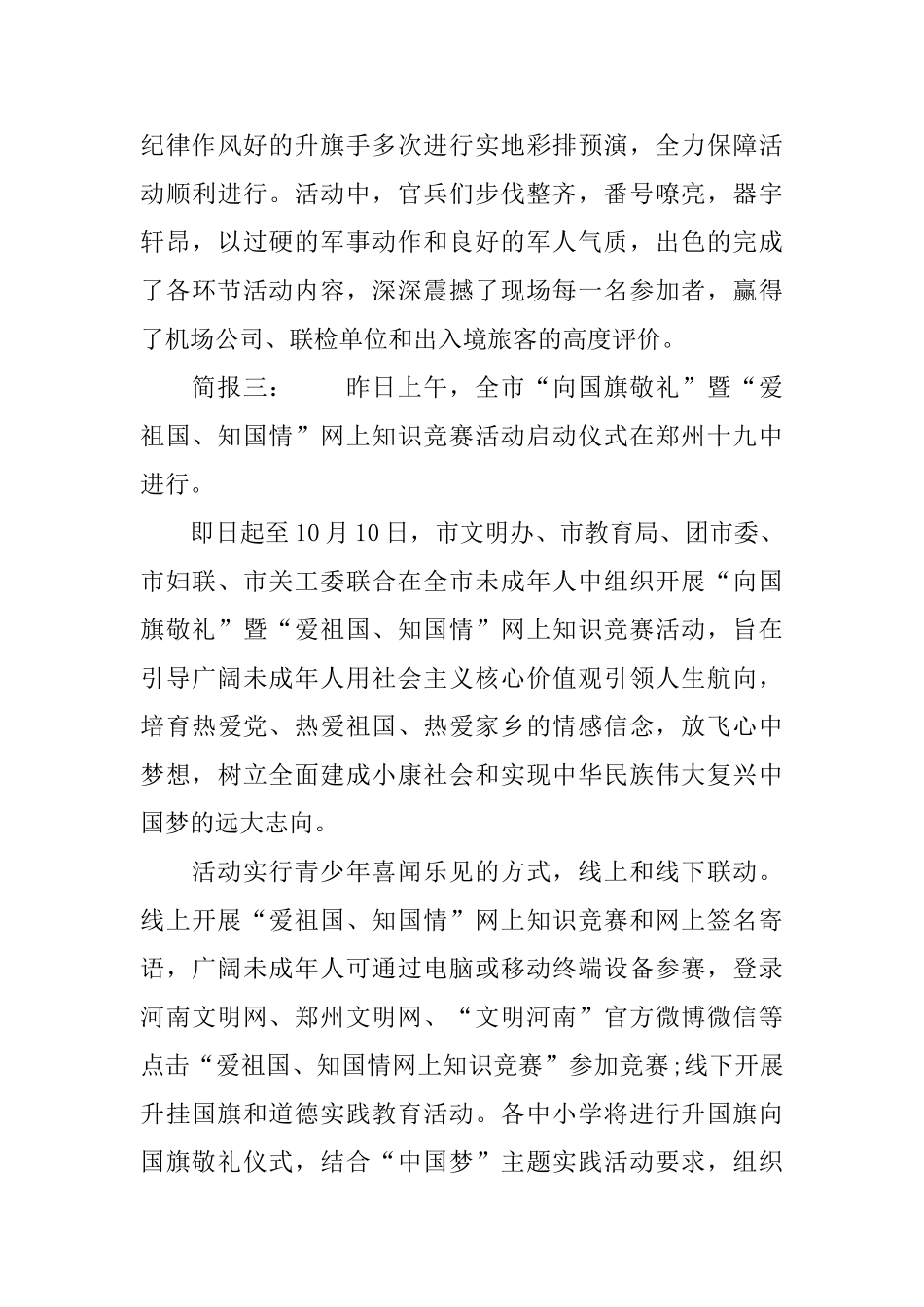 以向国旗敬礼为题的简报三篇_第3页