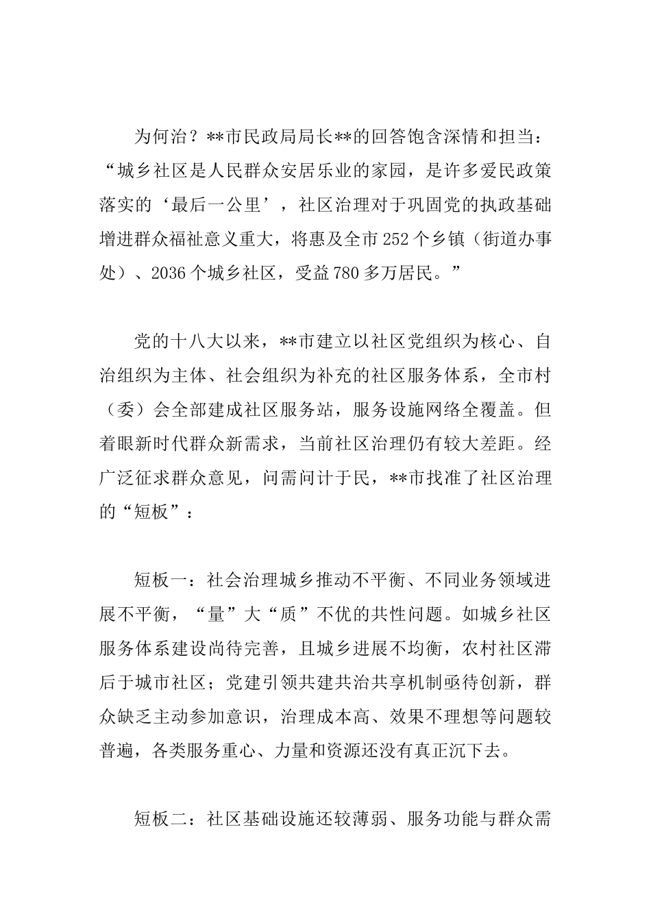 以基层党建引领社区治理创新调研报告四篇_第2页