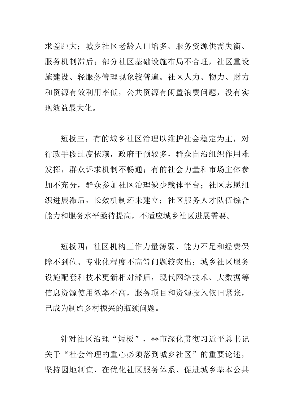 以基层党建引领社区治理创新调研报告四篇_第3页