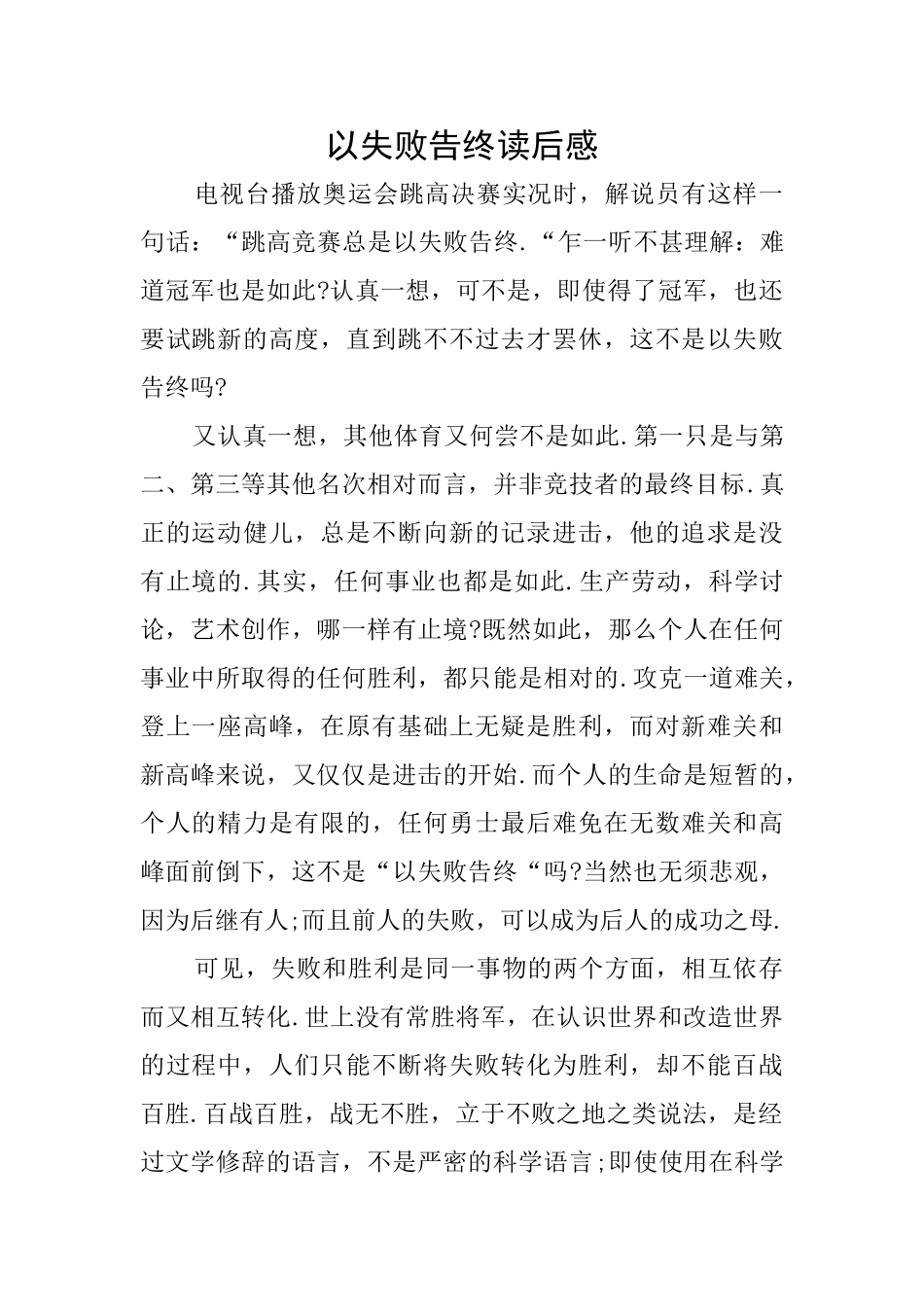 以失败告终读后感_第1页
