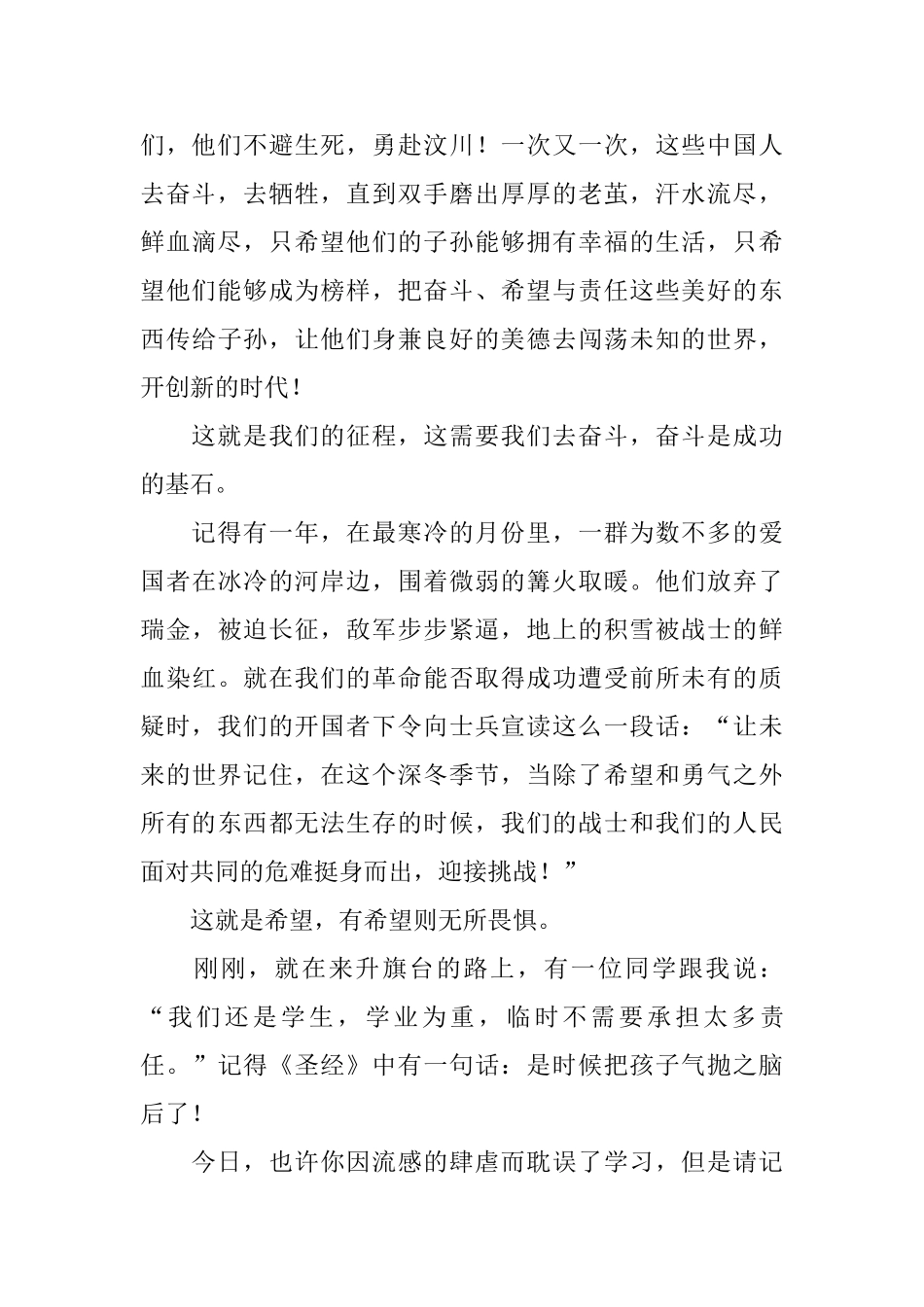 以奋斗为主题的演讲稿：奋斗希望与责任_第2页
