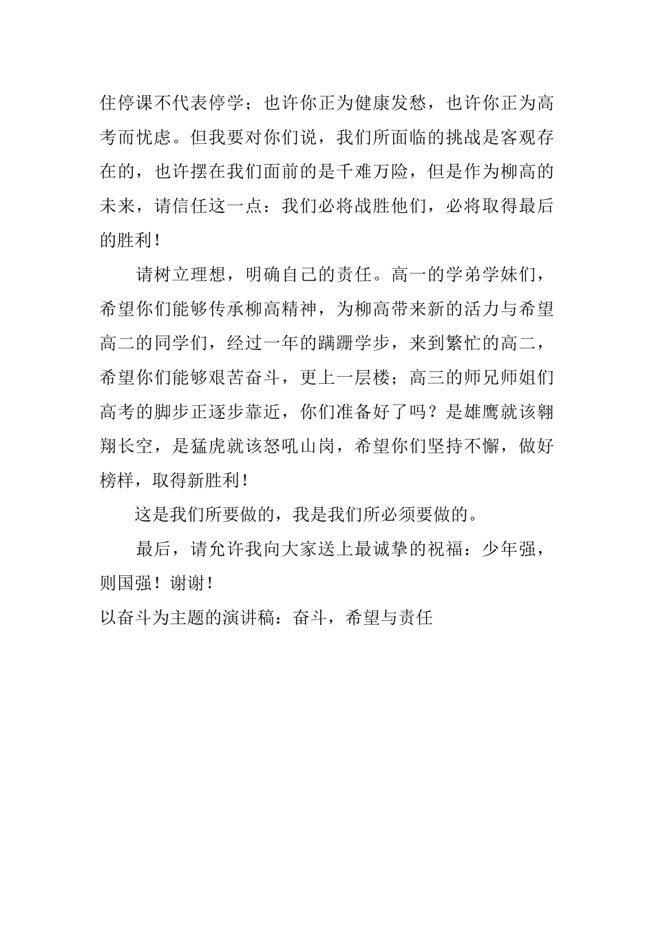 以奋斗为主题的演讲稿：奋斗希望与责任_第3页