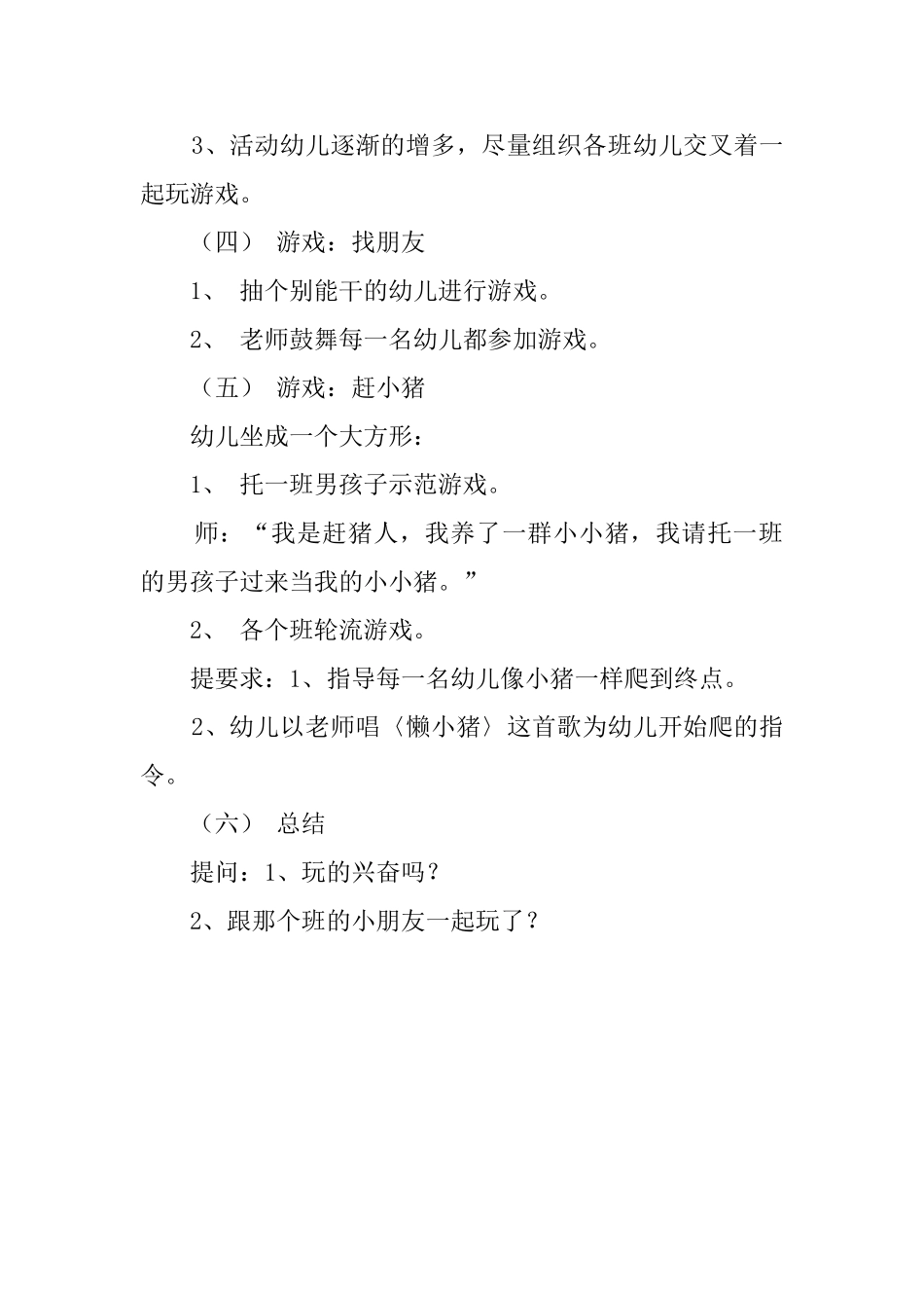 以大带小活动教案范文_第2页