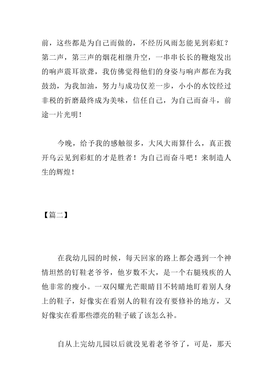 以奋斗为话题的议论文600字_第2页