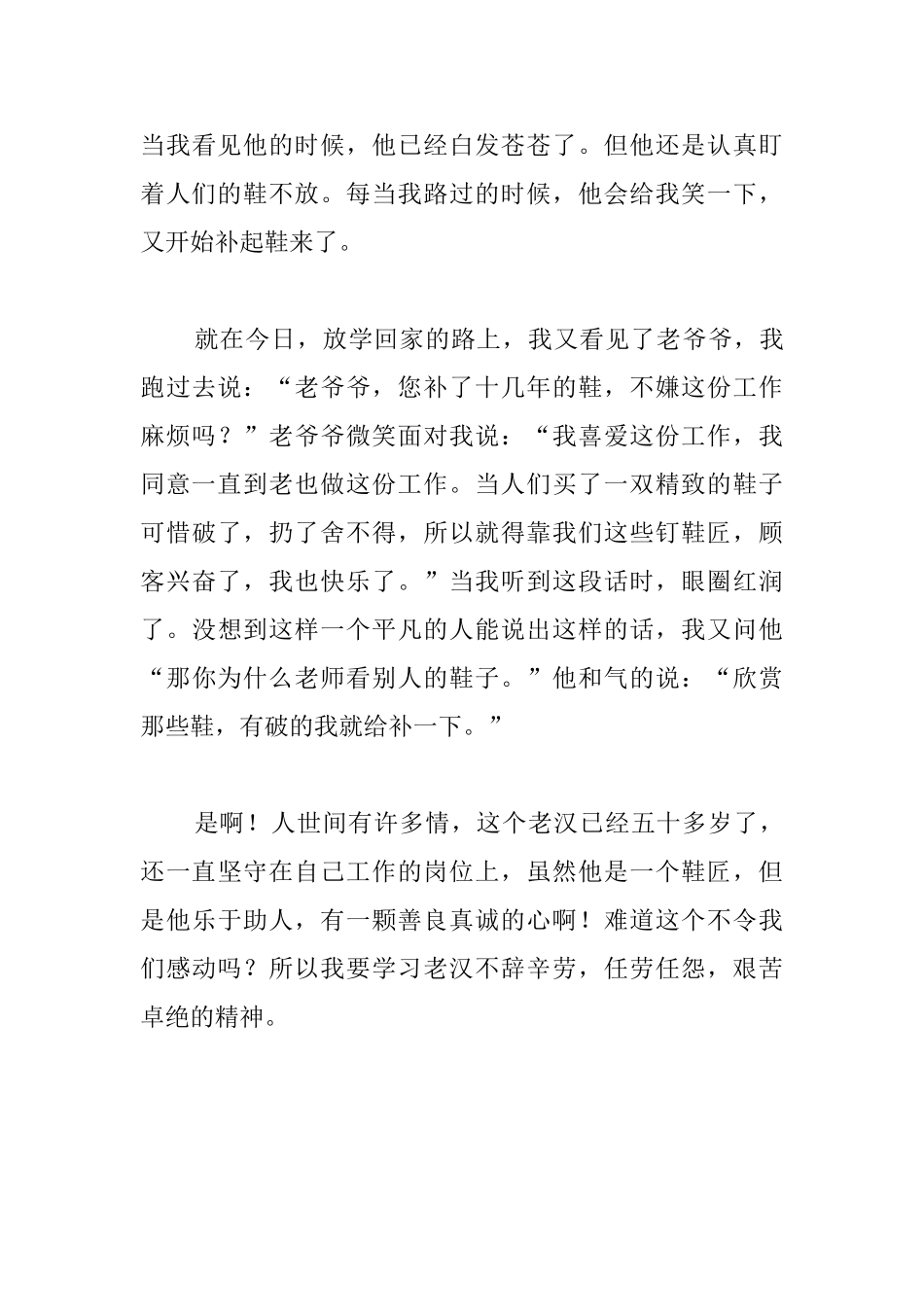 以奋斗为话题的议论文600字_第3页