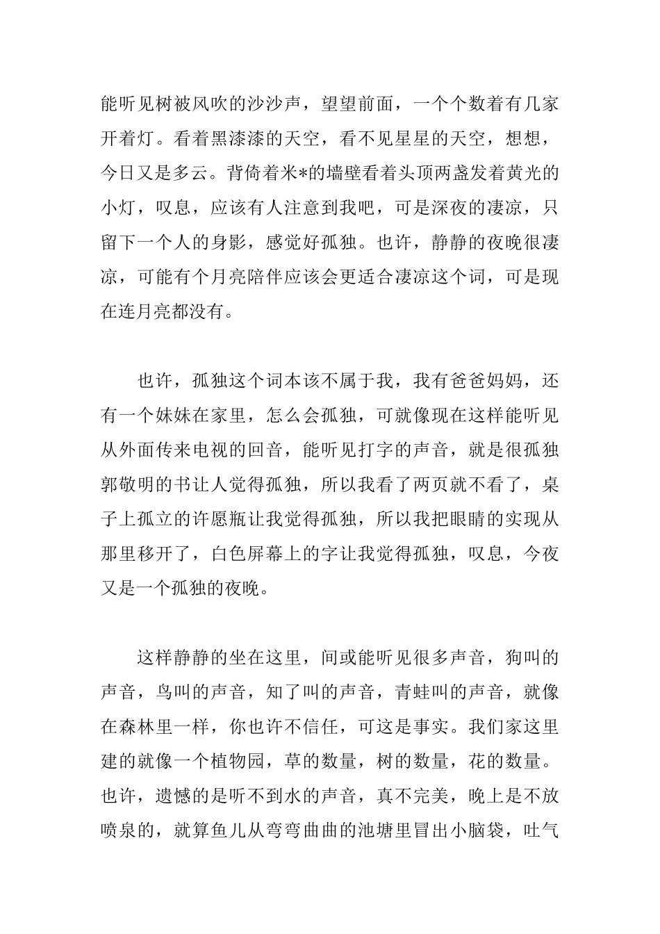 以孤独为话题的高中议论文范文_第3页