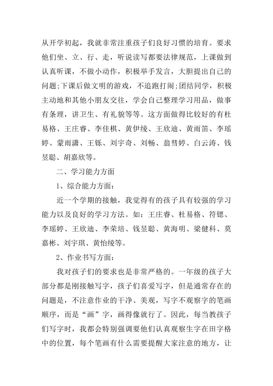 以好习惯助孩子健康成长为主题的中学家长会发言稿范文_第2页