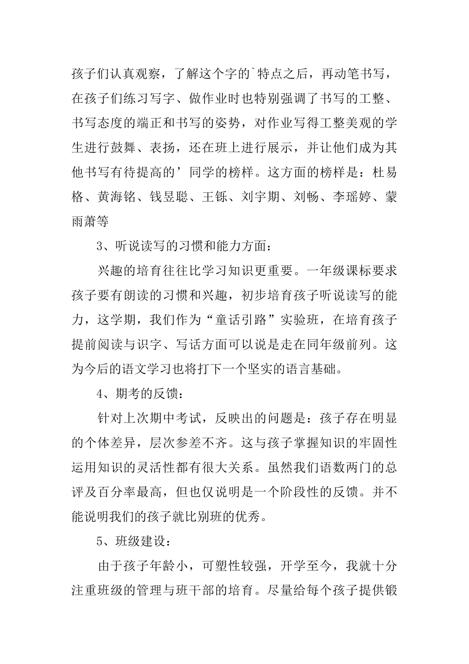 以好习惯助孩子健康成长为主题的中学家长会发言稿范文_第3页