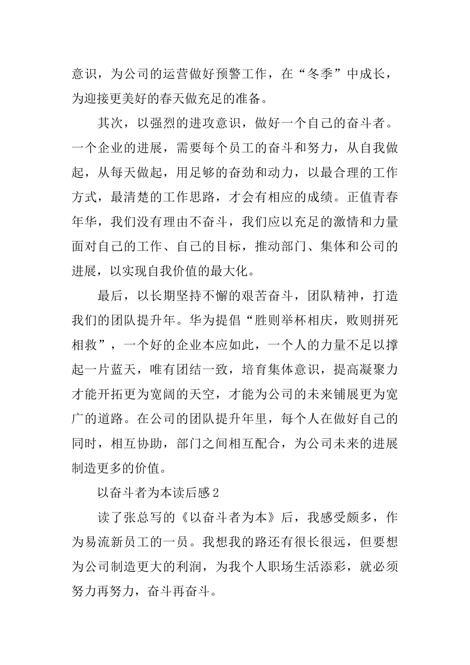 以奋斗者为本读后感精选_第2页