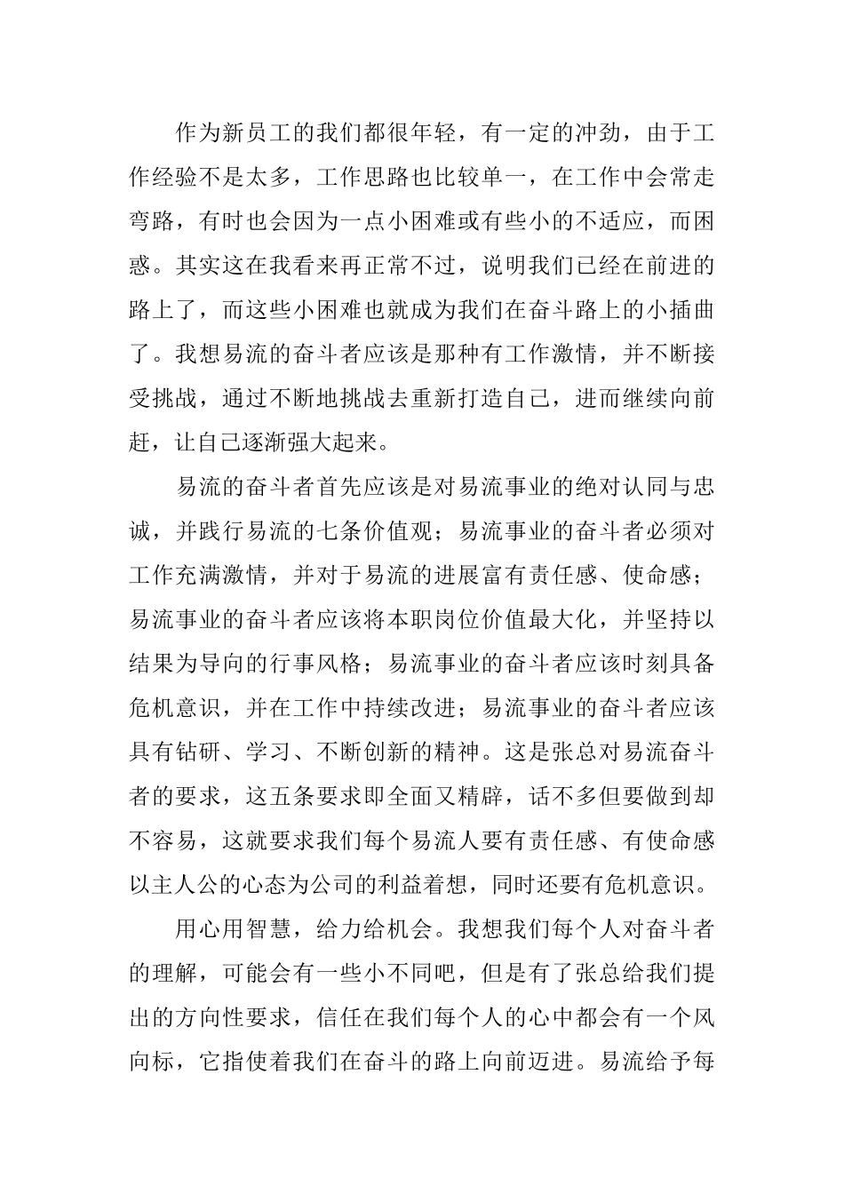以奋斗者为本读后感精选_第3页