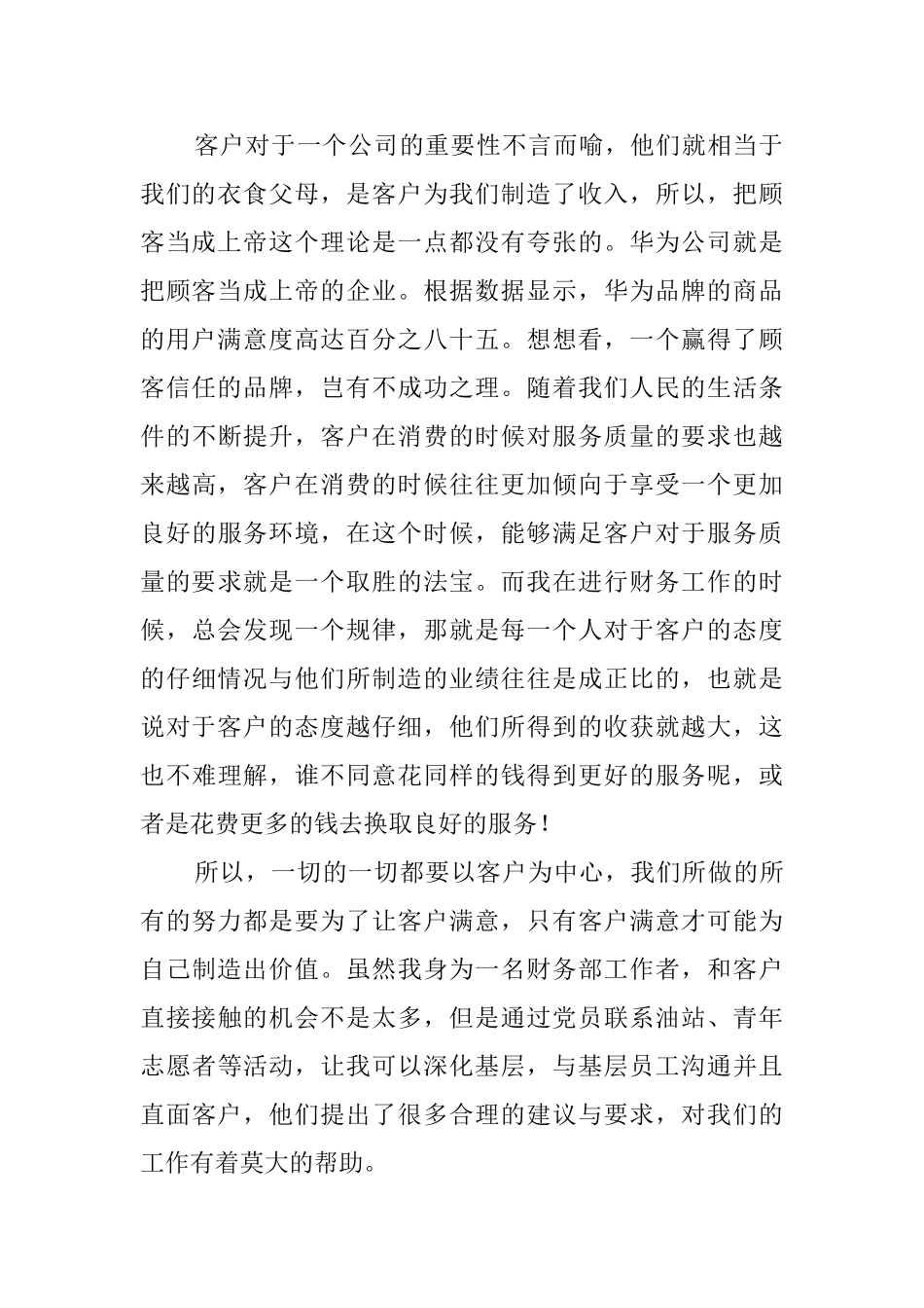 以客户为中心读后感_第2页