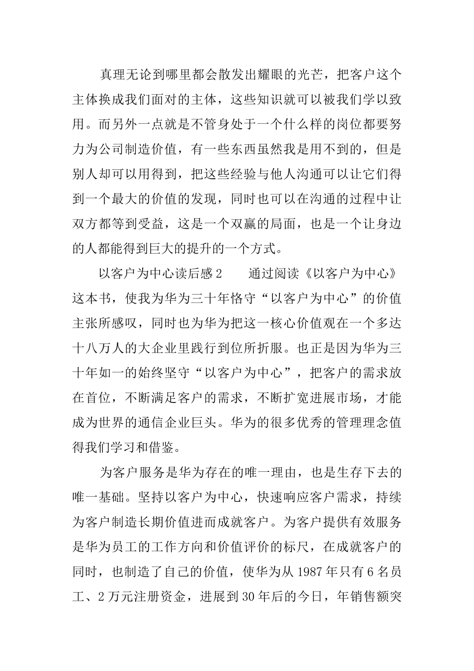 以客户为中心读后感_第3页