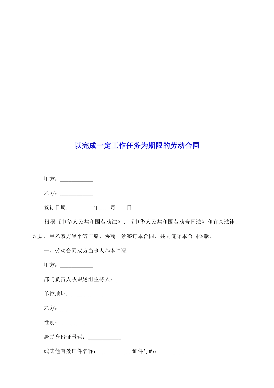 以完成一定工作任务为期限的劳动合同_第2页