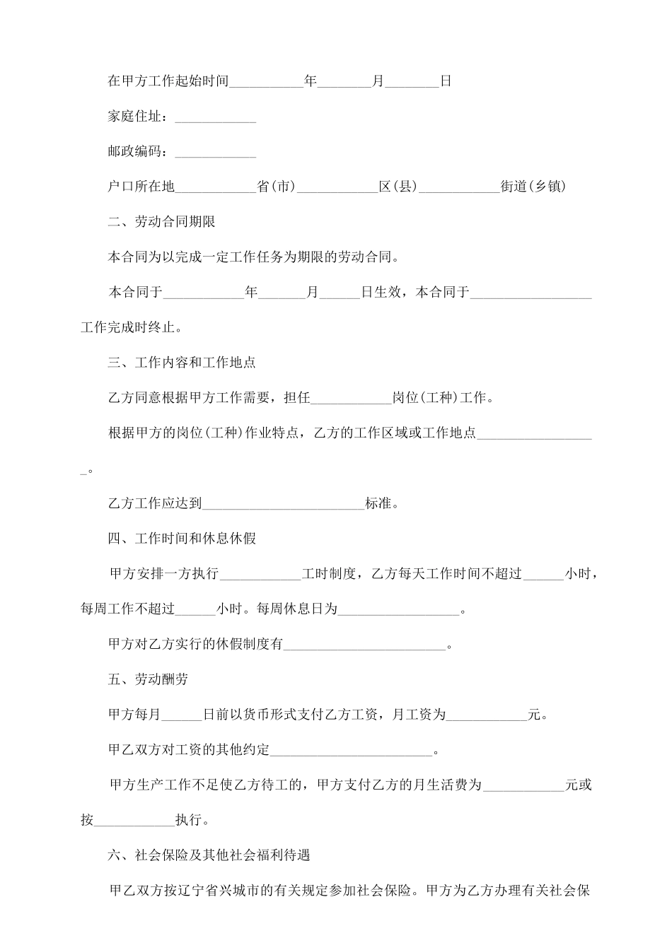 以完成一定工作任务为期限的劳动合同_第3页
