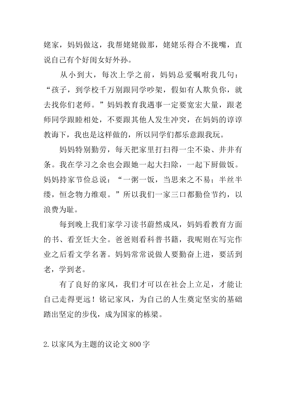 以家风为主题的议论文800字_第2页