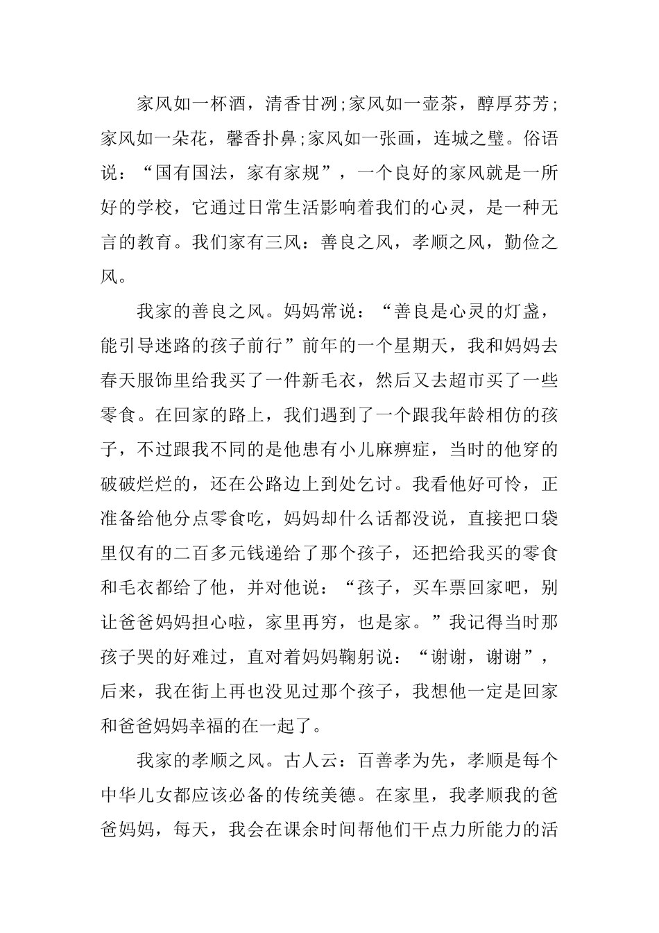 以家风为主题的议论文800字_第3页