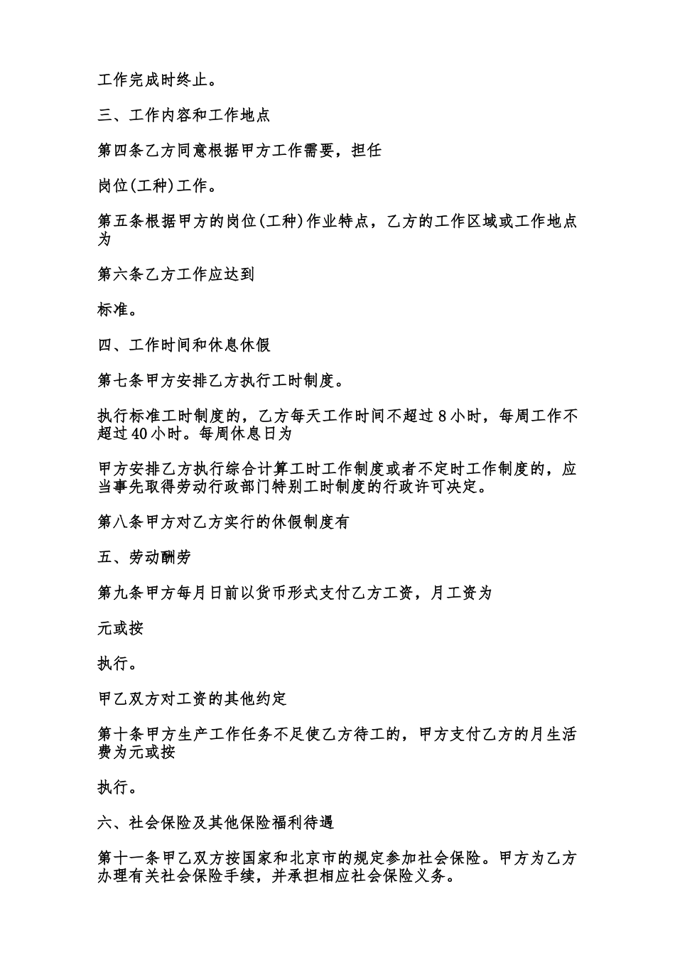 以完成一定工作任务为期限的劳动合同书范本_第2页