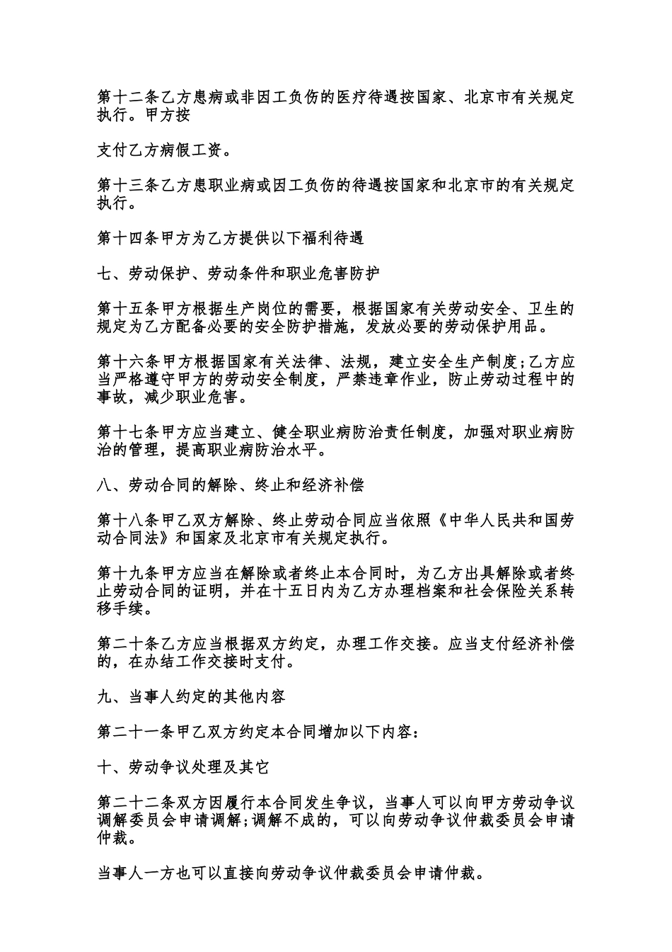 以完成一定工作任务为期限的劳动合同书范本_第3页