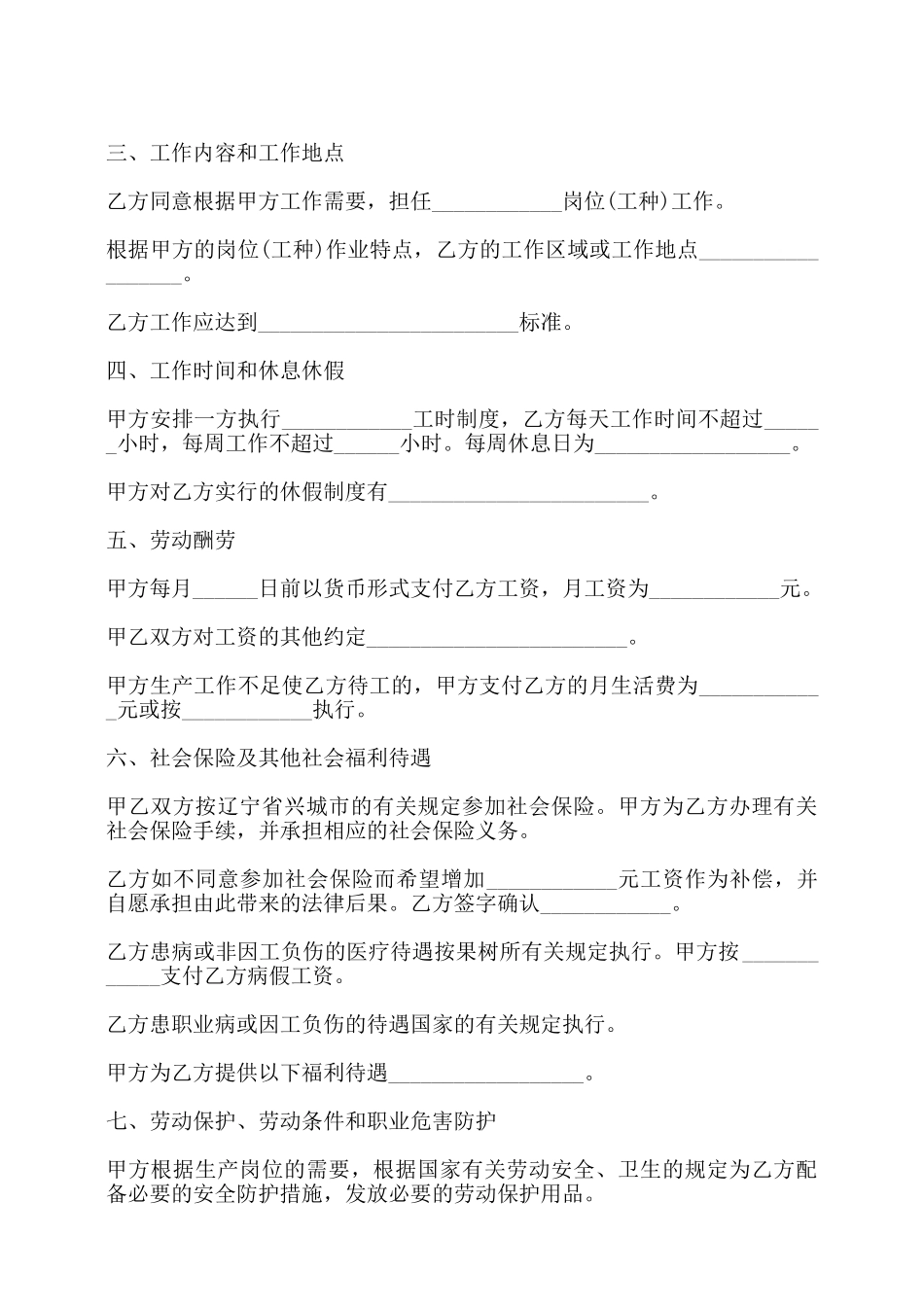 以完成一定工作任务为期限的劳动合同书范本——_第2页