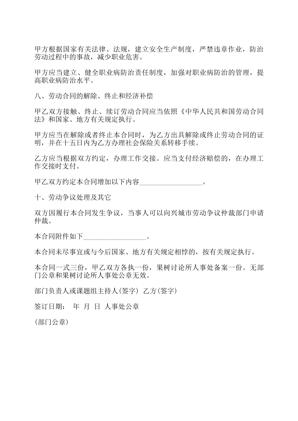 以完成一定工作任务为期限的劳动合同书范本——_第3页