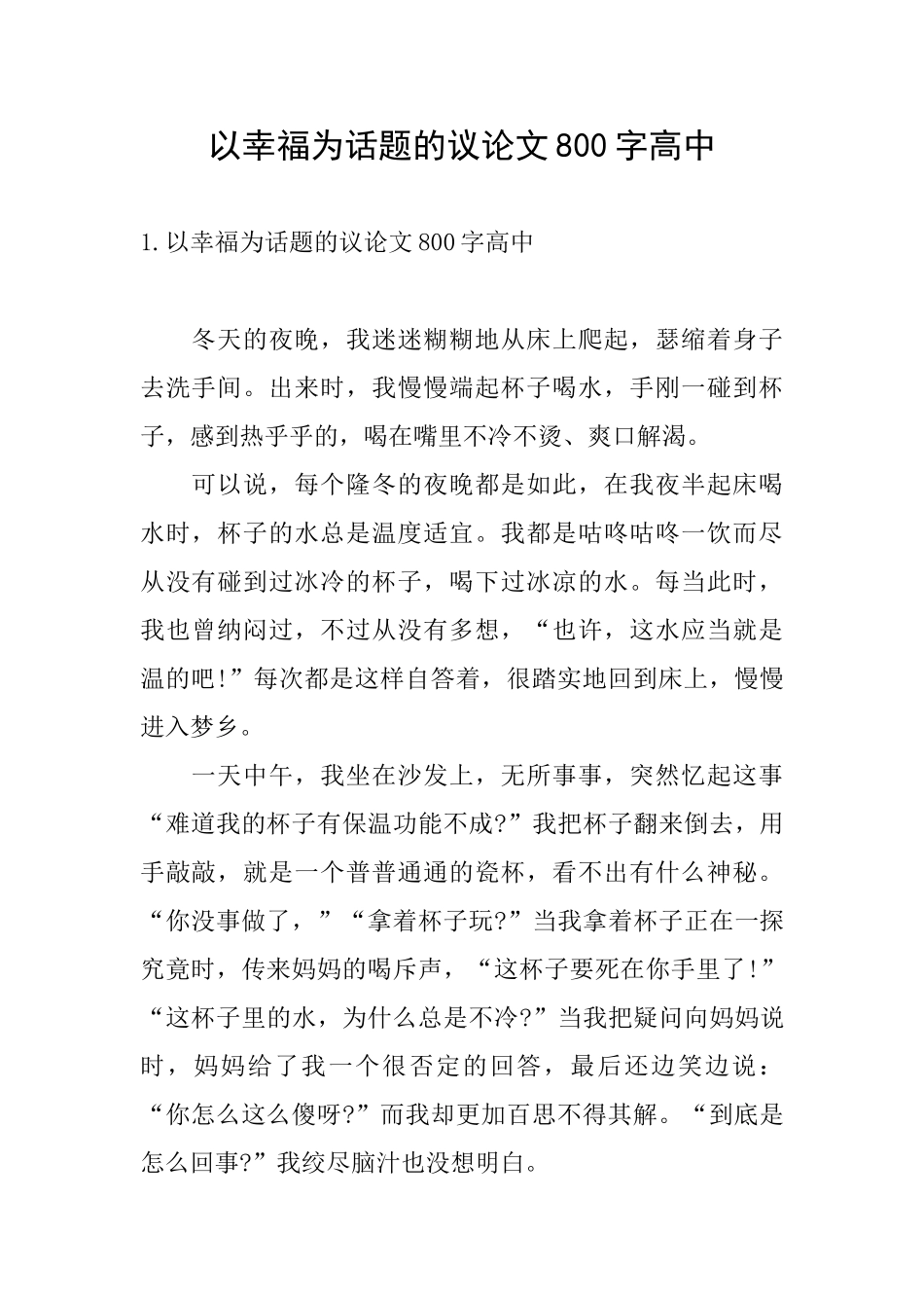 以幸福为话题的议论文800字高中_第1页