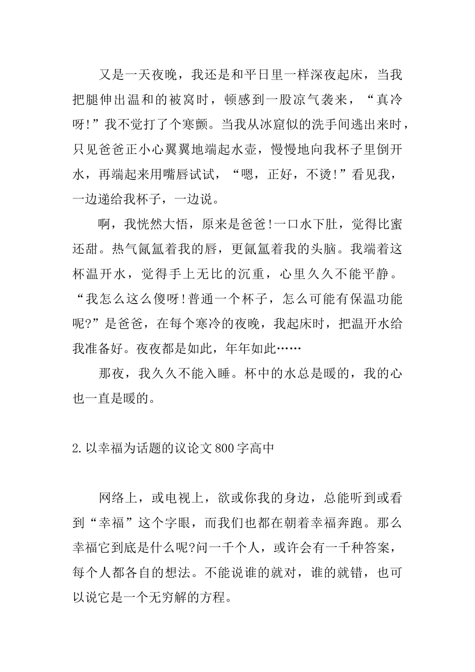 以幸福为话题的议论文800字高中_第2页