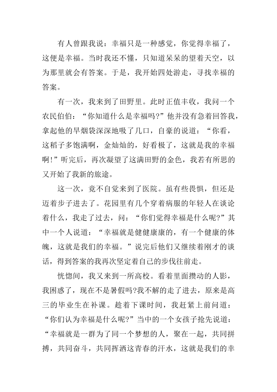 以幸福为话题的议论文800字高中_第3页