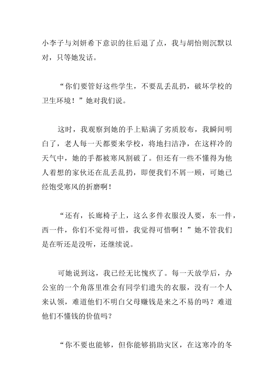 以感动为话题的800字高中议论文_第2页