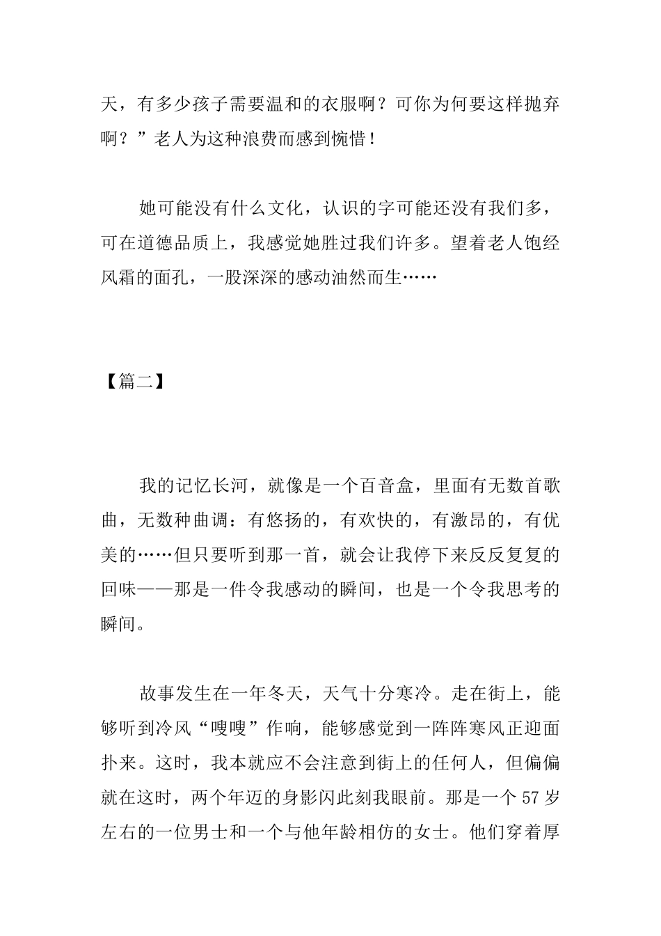 以感动为话题的800字高中议论文_第3页