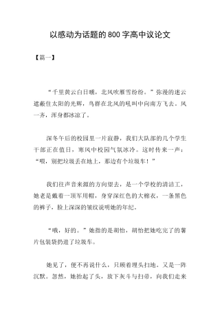 以感动为话题的800字高中议论文