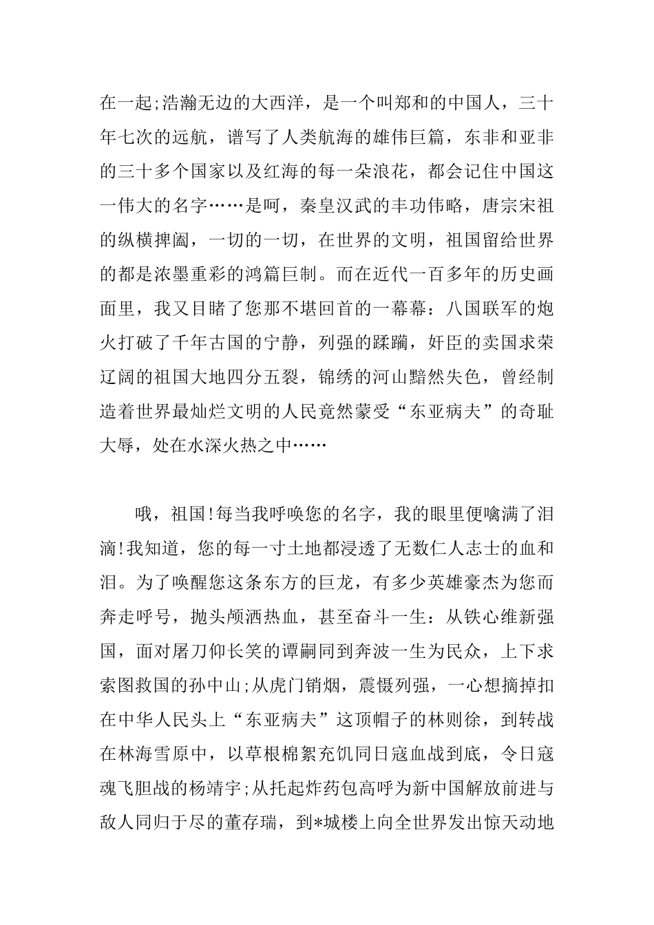 以建国70周年为主题的心得体会_第2页