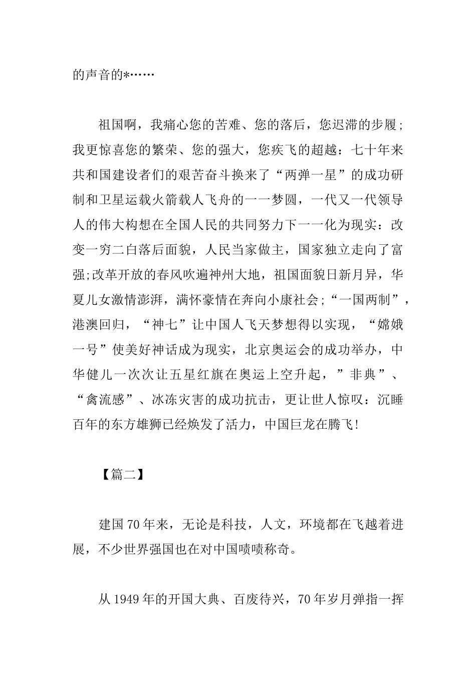 以建国70周年为主题的心得体会_第3页