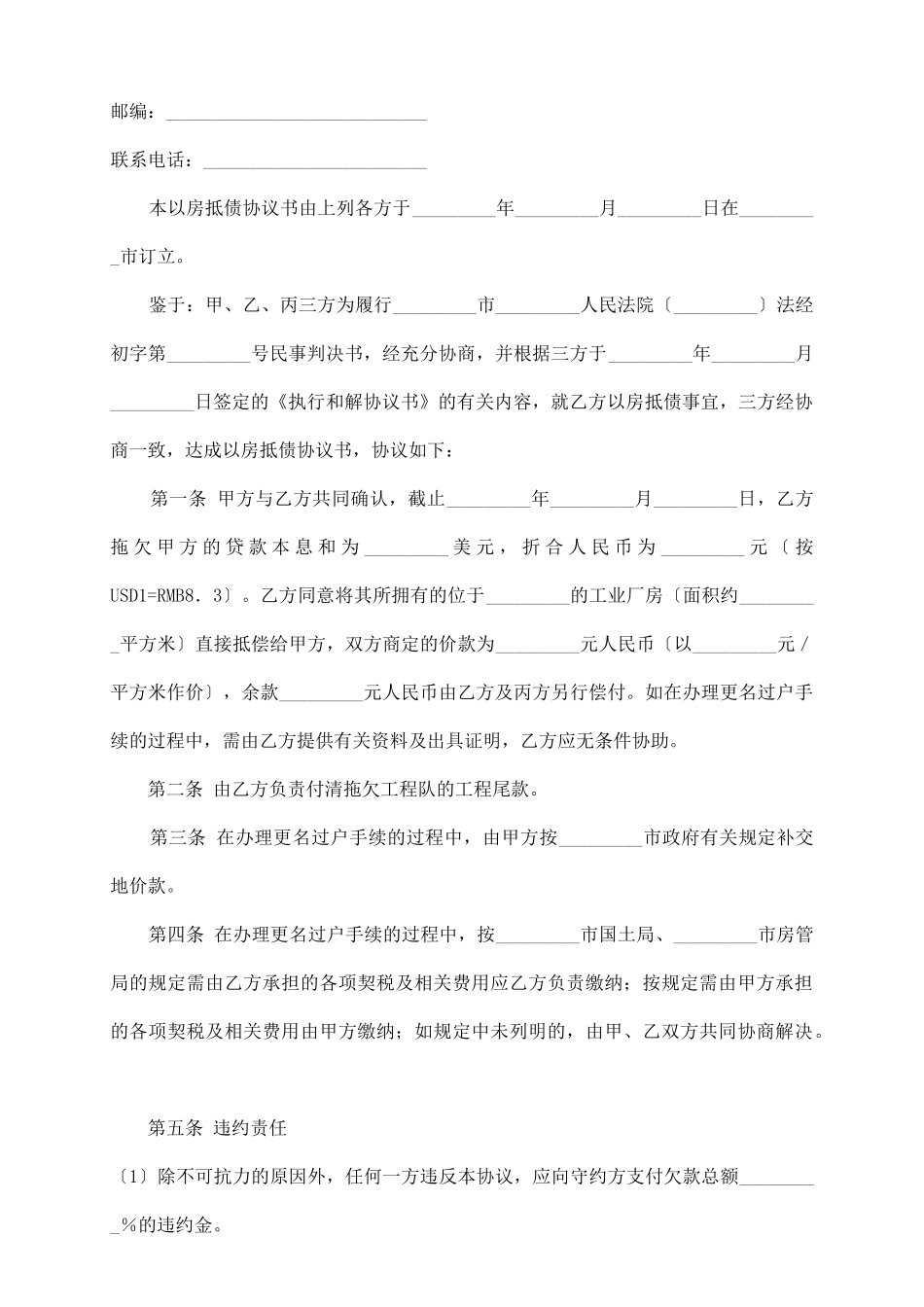 以房抵债协议(二)_第3页