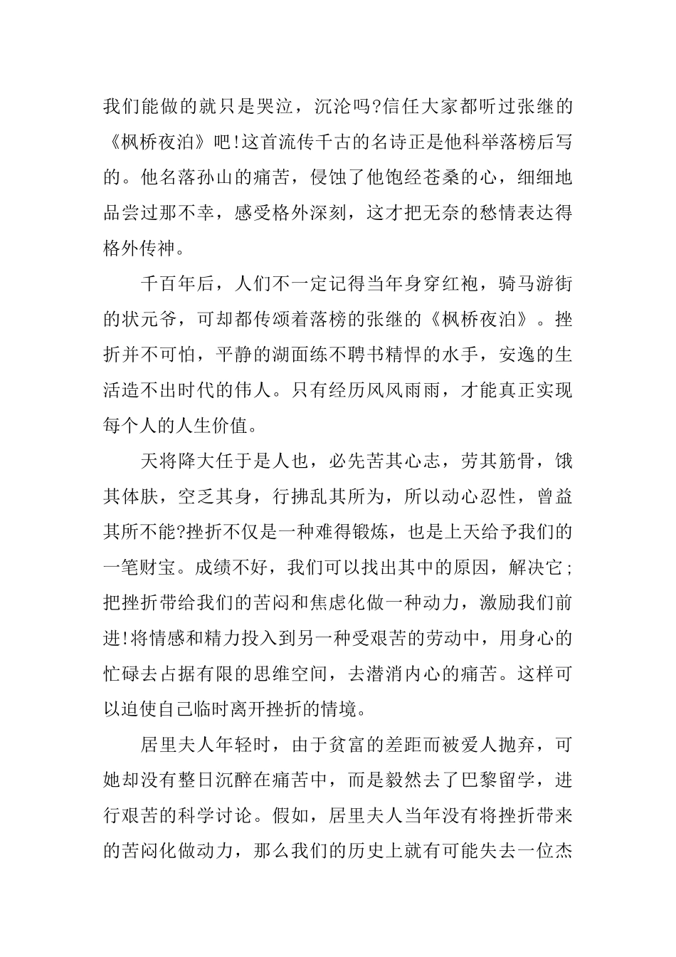 以成功为话题的演讲稿_第2页