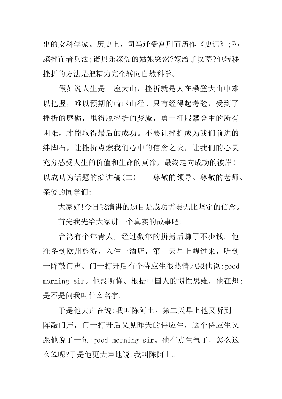 以成功为话题的演讲稿_第3页