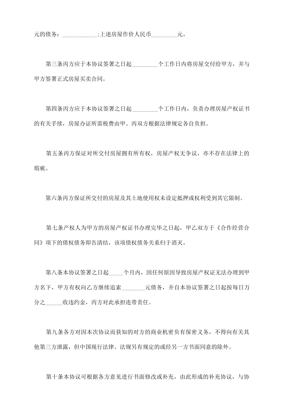 以房抵债协议书_第3页